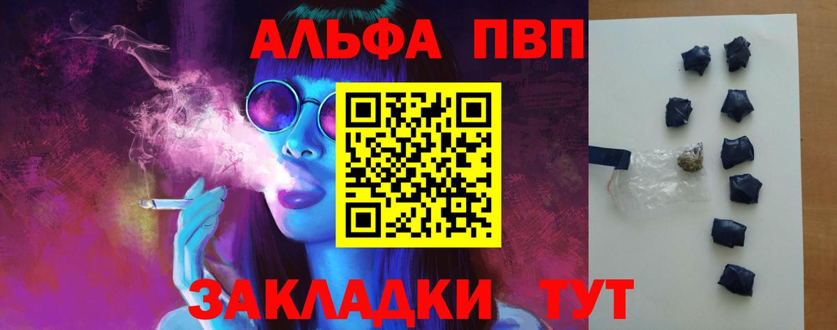 Alfa_PVP Crystall  Альфа ПВП СК  A PVP  Соль-Илецк  Вход с VPN 