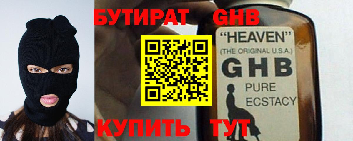 Соль-Илецк  БУТИРАТ Butirat  БУТИРАТ  Вход с VPN 