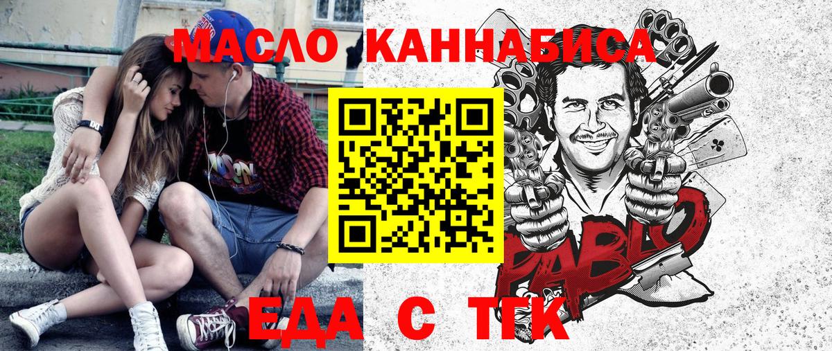 Соль-Илецк  Еда ТГК конопля  Вход с VPN 