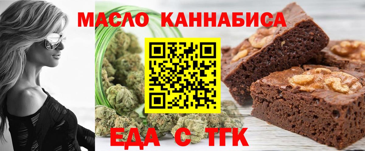 Cannafood марихуана Соль-Илецк
