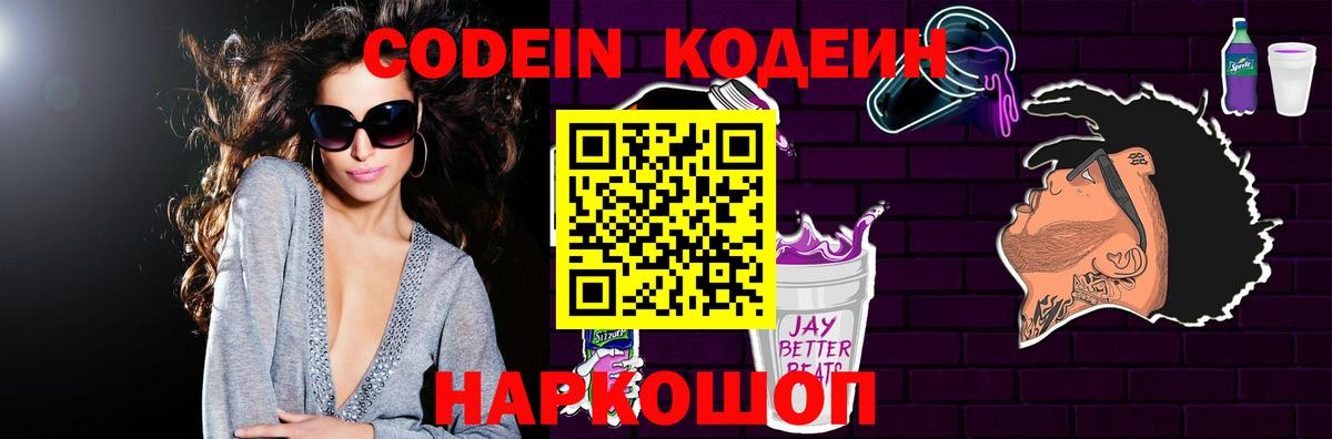 Кодеин напиток Lean (лин) Соль-Илецк