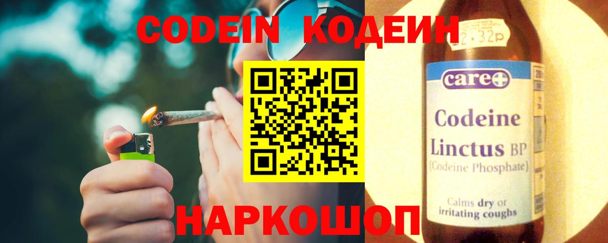 Соль-Илецк  Кодеиновый сироп Lean Purple Drank  Вход с VPN  Codein Purple Drank 