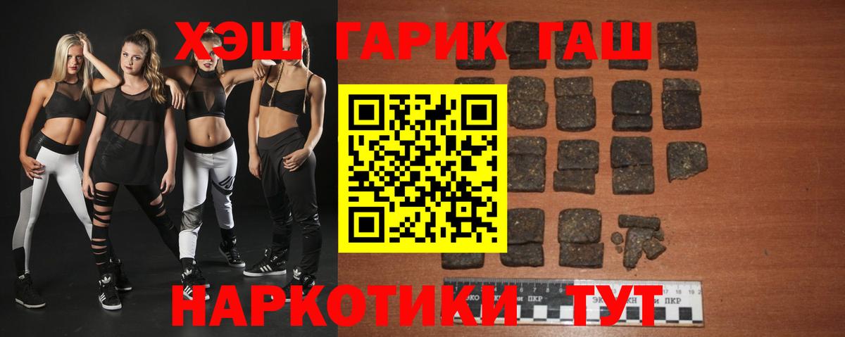 Гашиш хэш Соль-Илецк