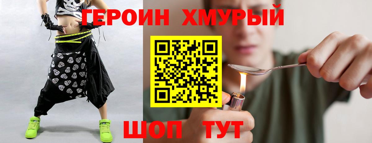 ГЕРОИН Heroin Соль-Илецк