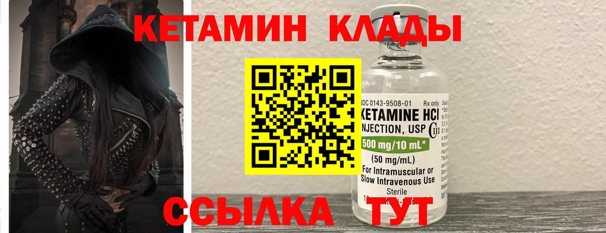 КЕТАМИН VHQ Соль-Илецк