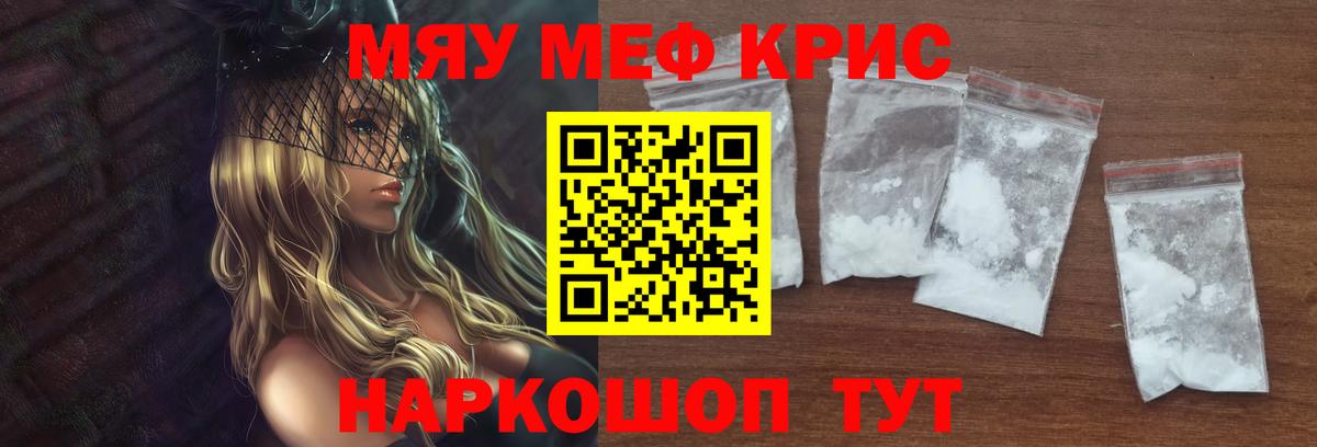 Меф мяу мяу кристаллы Соль-Илецк