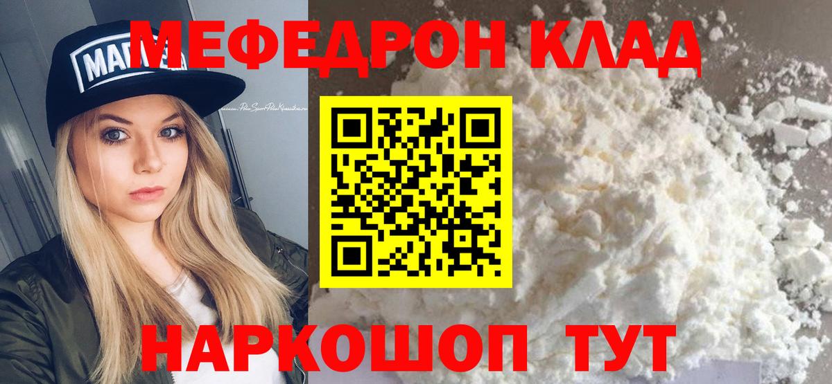 Меф мяу мяу  Меф  Соль-Илецк  МЕФ VHQ  Вход с VPN 